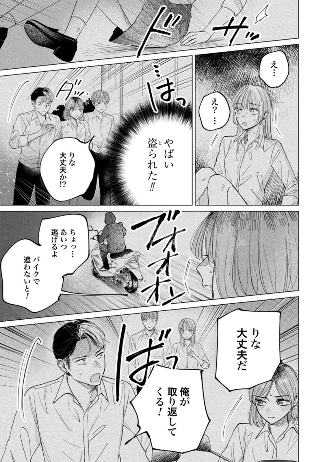 Kimi wa Budoukan ni Tatenai Chapter 29 7ページ