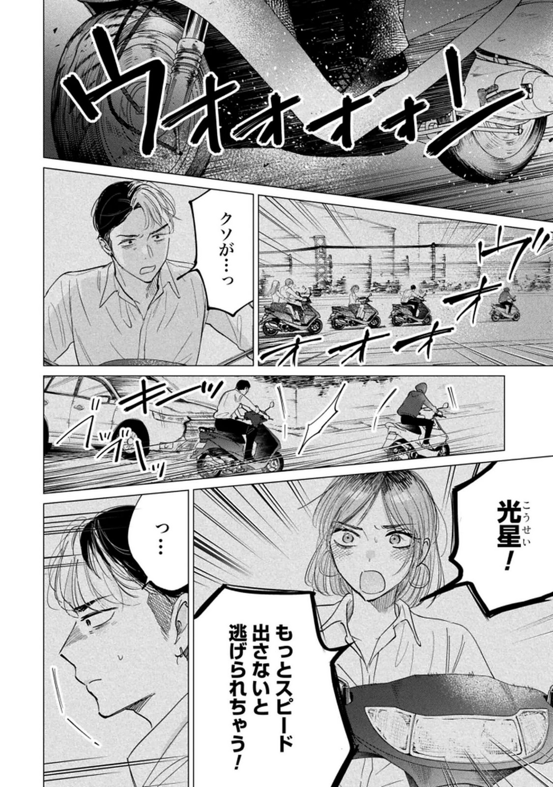 Kimi wa Budoukan ni Tatenai Chapter 29 8ページ