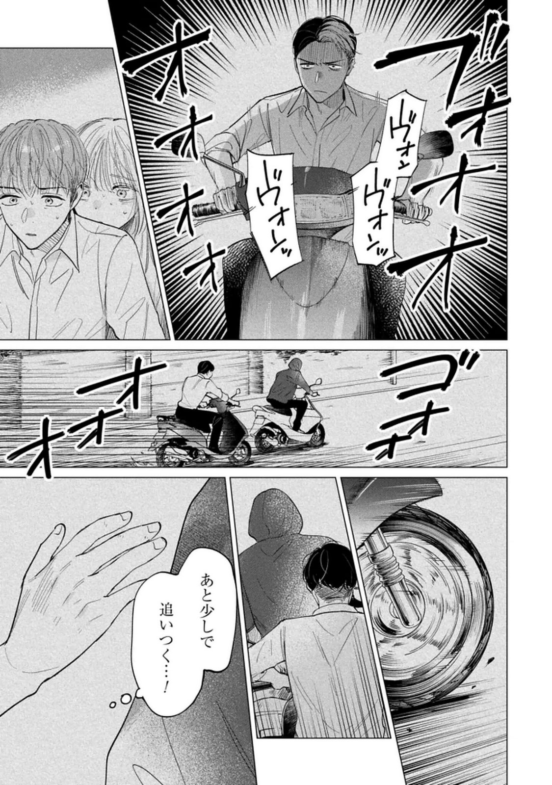 Kimi wa Budoukan ni Tatenai Chapter 29 9ページ