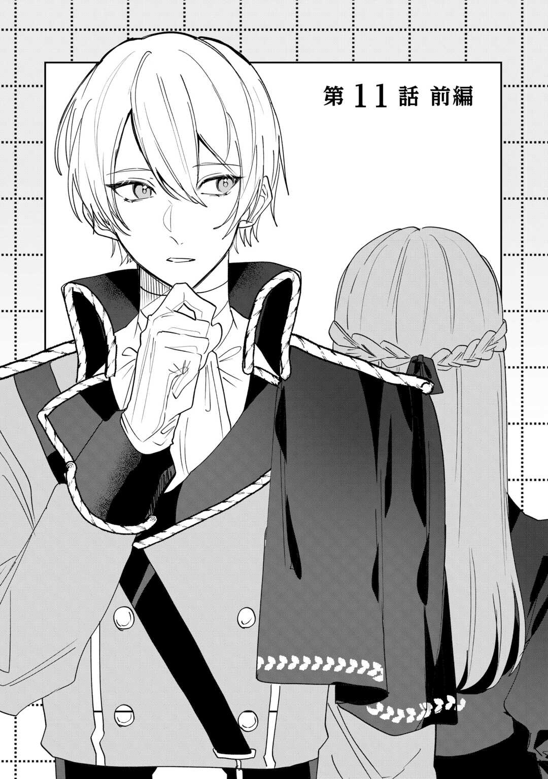 Ibasho wo Ubaware Tsuzuketa Watashi wa Doko ni Ikeba iinodeshou ka? Chapter 11.1 1ページ