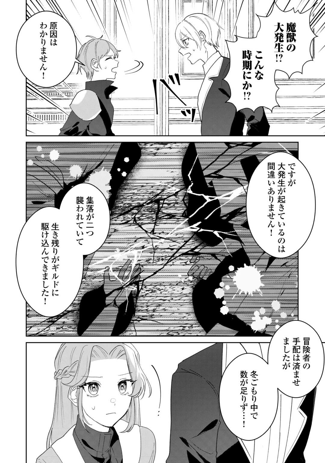 Ibasho wo Ubaware Tsuzuketa Watashi wa Doko ni Ikeba iinodeshou ka? Chapter 11.1 2ページ