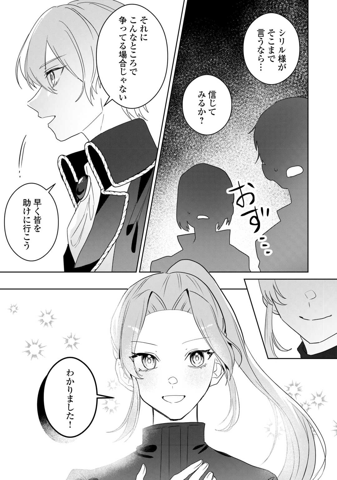 Ibasho wo Ubaware Tsuzuketa Watashi wa Doko ni Ikeba iinodeshou ka? Chapter 11.1 11ページ