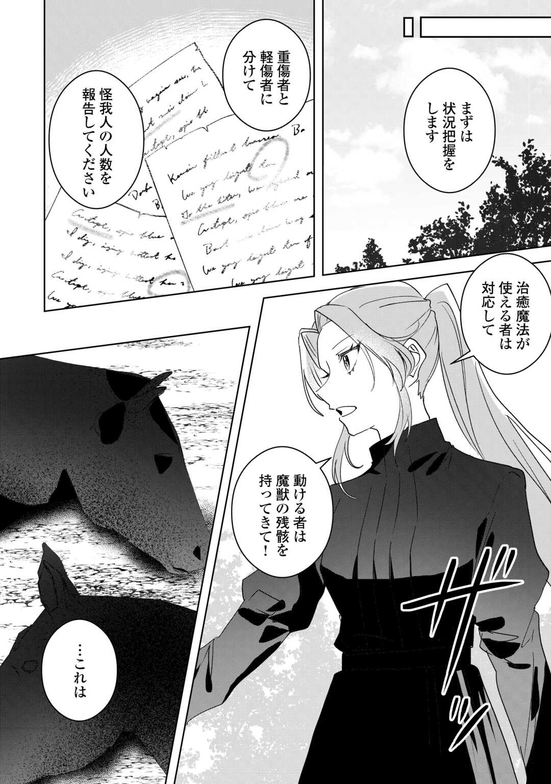 Ibasho wo Ubaware Tsuzuketa Watashi wa Doko ni Ikeba iinodeshou ka? Chapter 11.1 12ページ