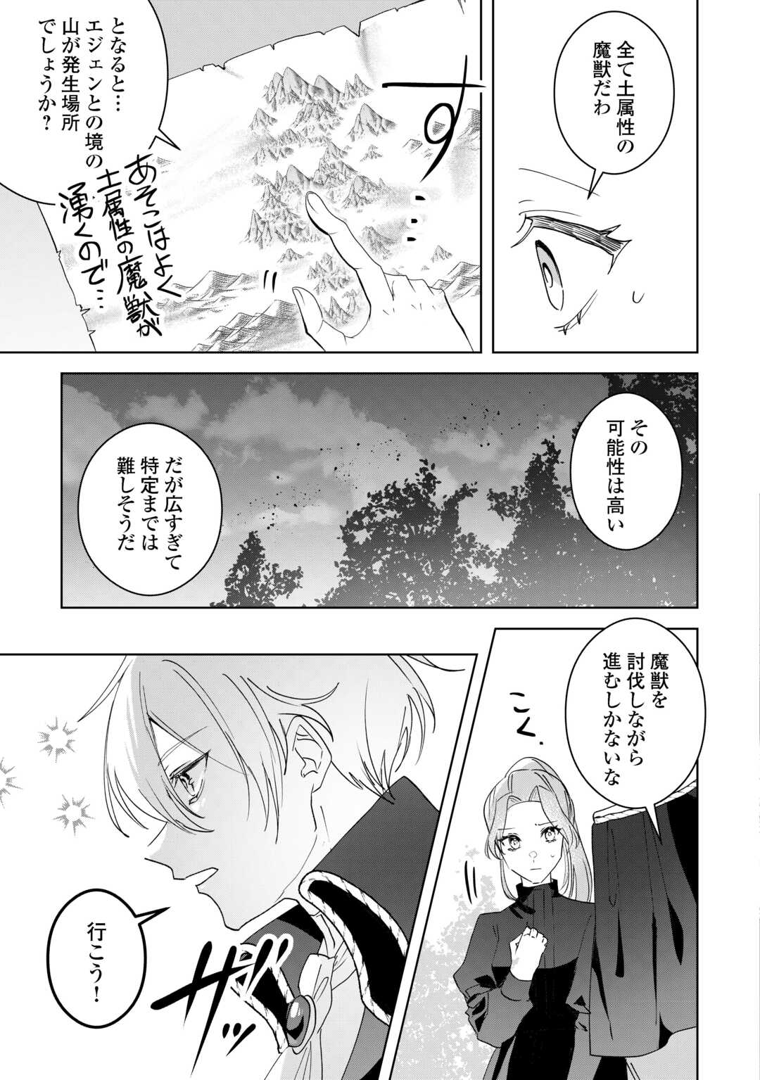 Ibasho wo Ubaware Tsuzuketa Watashi wa Doko ni Ikeba iinodeshou ka? Chapter 11.1 13ページ