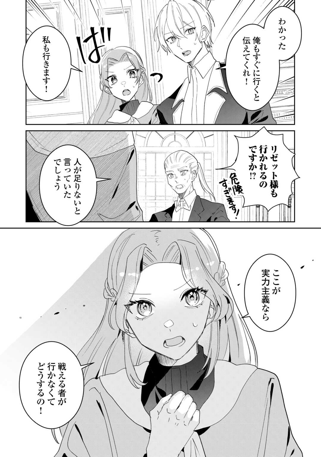Ibasho wo Ubaware Tsuzuketa Watashi wa Doko ni Ikeba iinodeshou ka? Chapter 11.1 3ページ