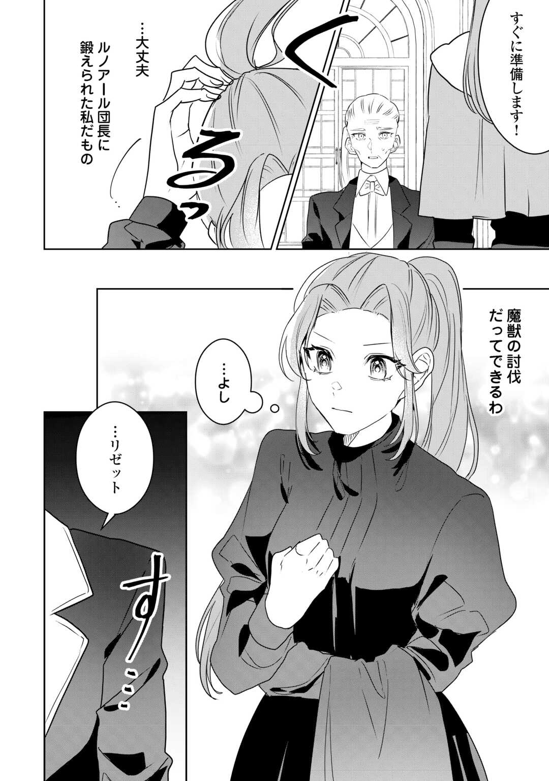Ibasho wo Ubaware Tsuzuketa Watashi wa Doko ni Ikeba iinodeshou ka? Chapter 11.1 4ページ