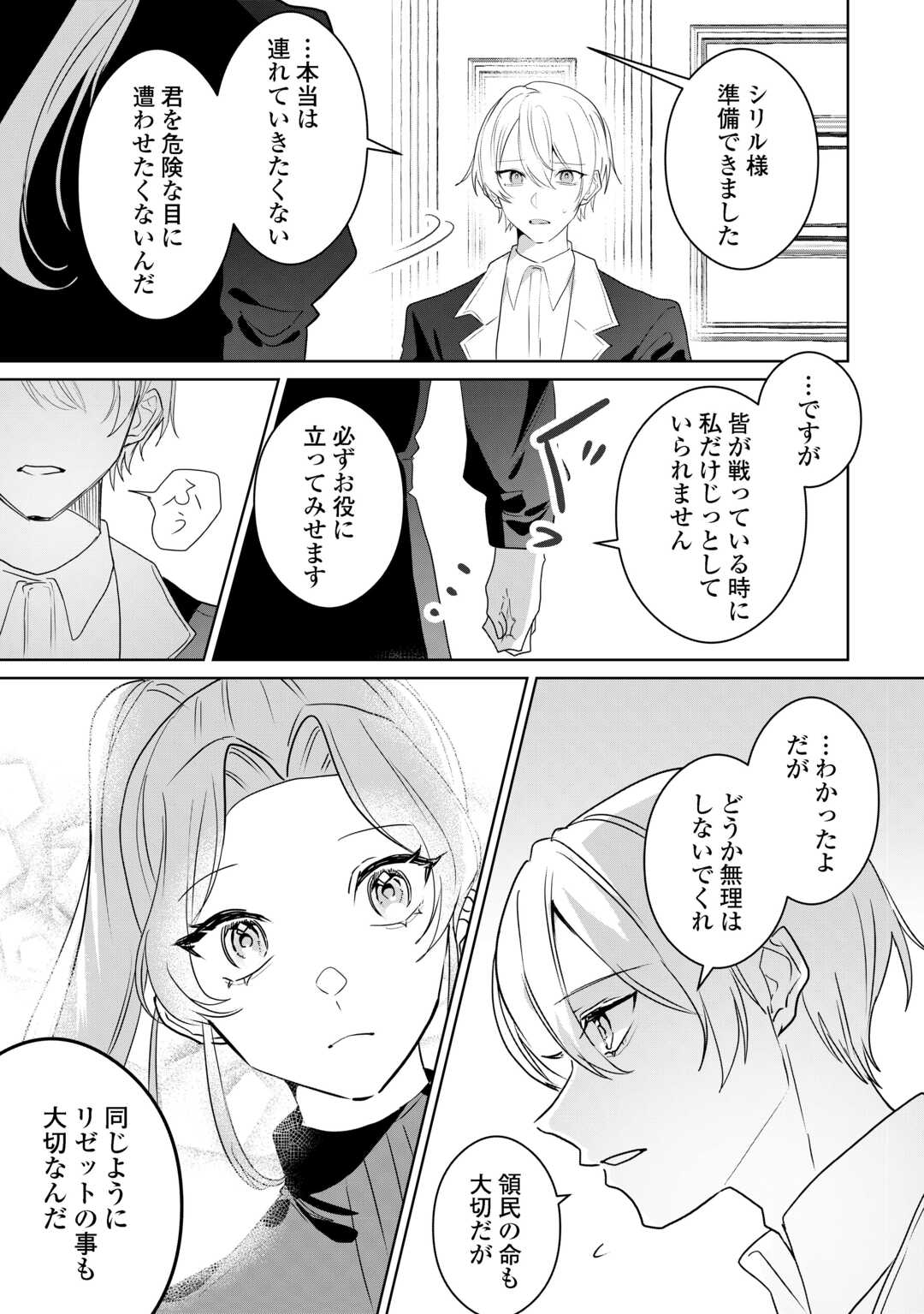 Ibasho wo Ubaware Tsuzuketa Watashi wa Doko ni Ikeba iinodeshou ka? Chapter 11.1 5ページ