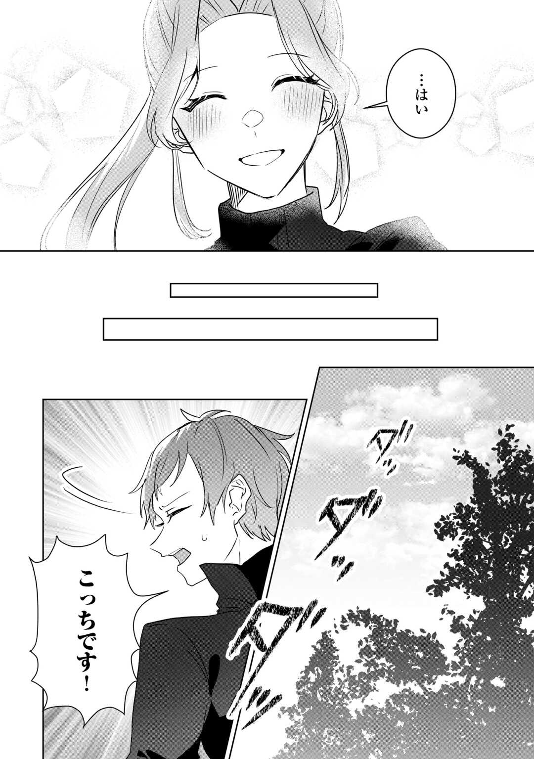 Ibasho wo Ubaware Tsuzuketa Watashi wa Doko ni Ikeba iinodeshou ka? Chapter 11.1 6ページ