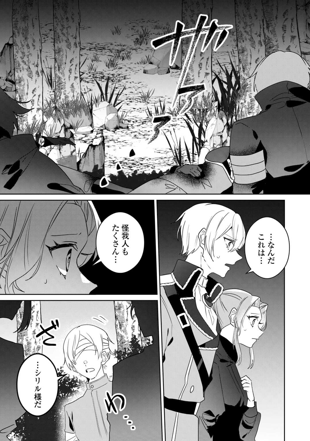 Ibasho wo Ubaware Tsuzuketa Watashi wa Doko ni Ikeba iinodeshou ka? Chapter 11.1 7ページ
