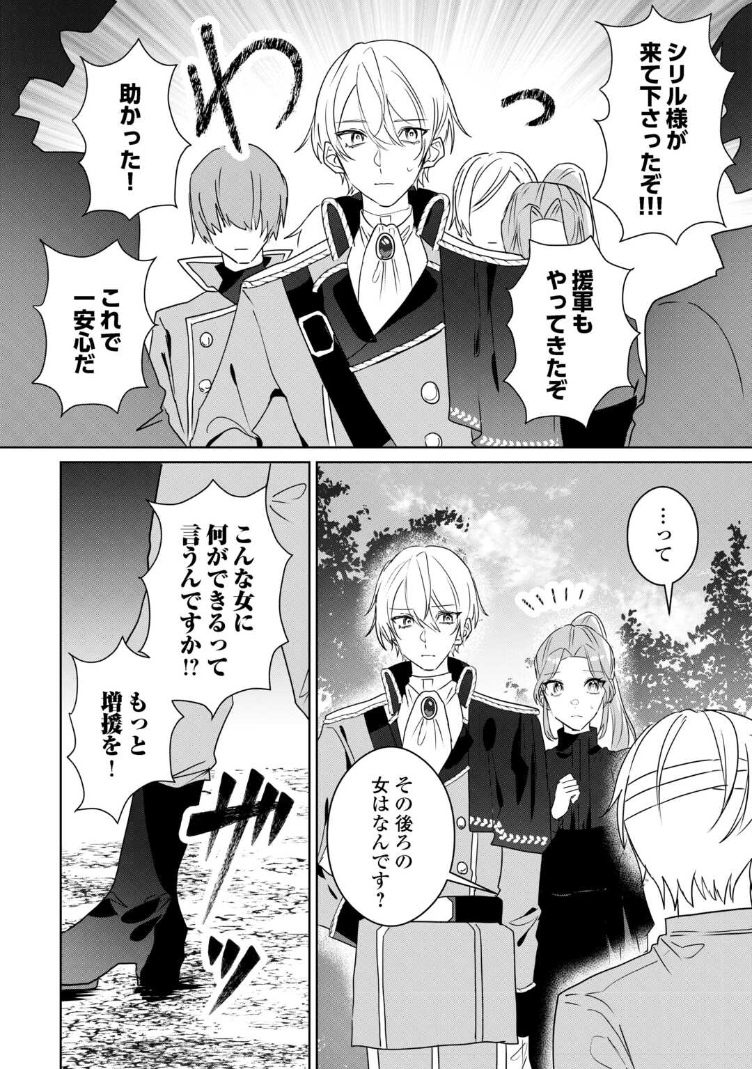 Ibasho wo Ubaware Tsuzuketa Watashi wa Doko ni Ikeba iinodeshou ka? Chapter 11.1 8ページ