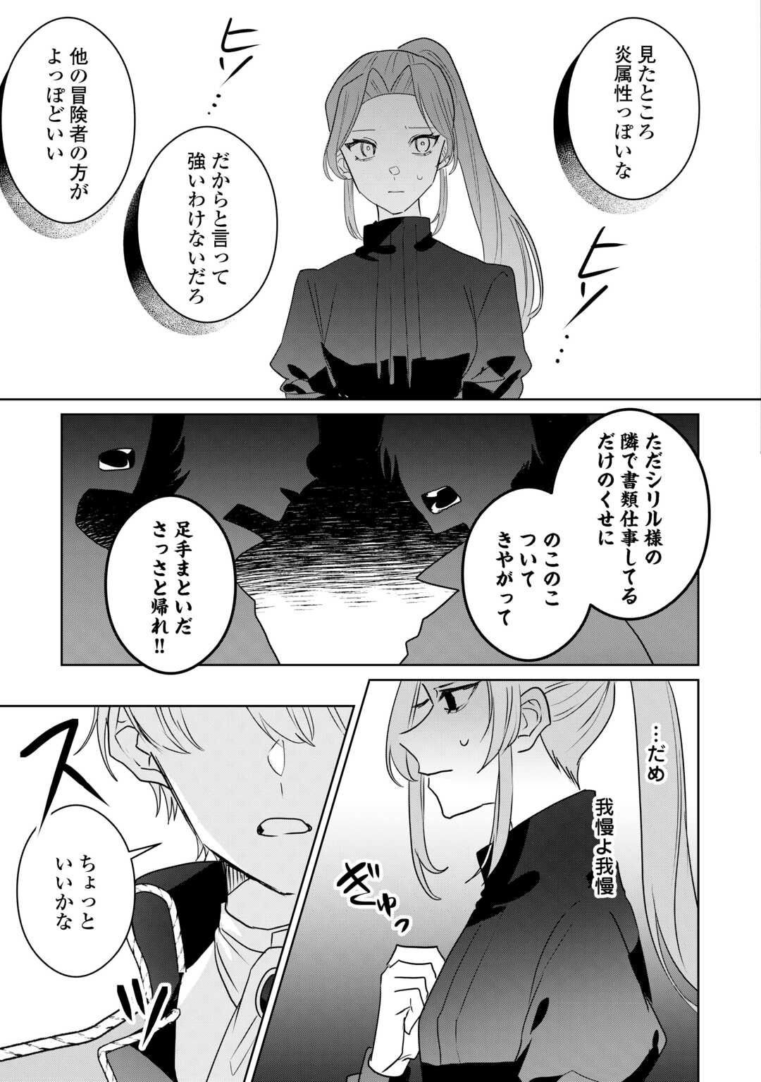 Ibasho wo Ubaware Tsuzuketa Watashi wa Doko ni Ikeba iinodeshou ka? Chapter 11.1 9ページ