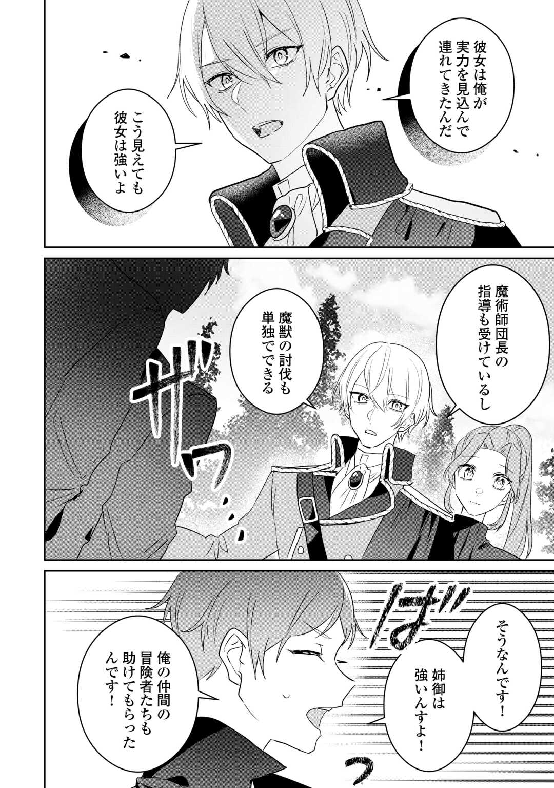 Ibasho wo Ubaware Tsuzuketa Watashi wa Doko ni Ikeba iinodeshou ka? Chapter 11.1 10ページ