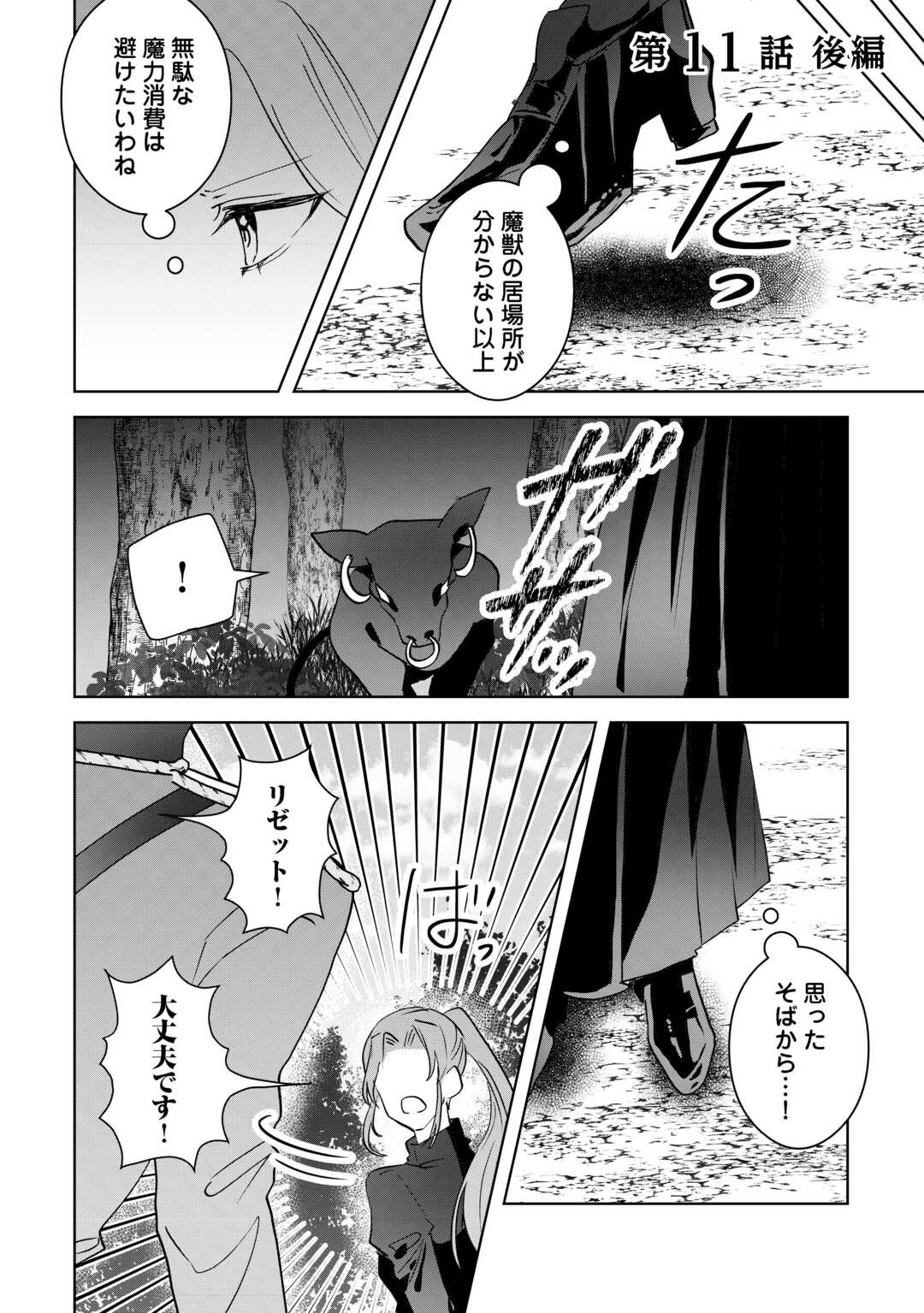 Ibasho wo Ubaware Tsuzuketa Watashi wa Doko ni Ikeba iinodeshou ka? Chapter 11.2 1ページ