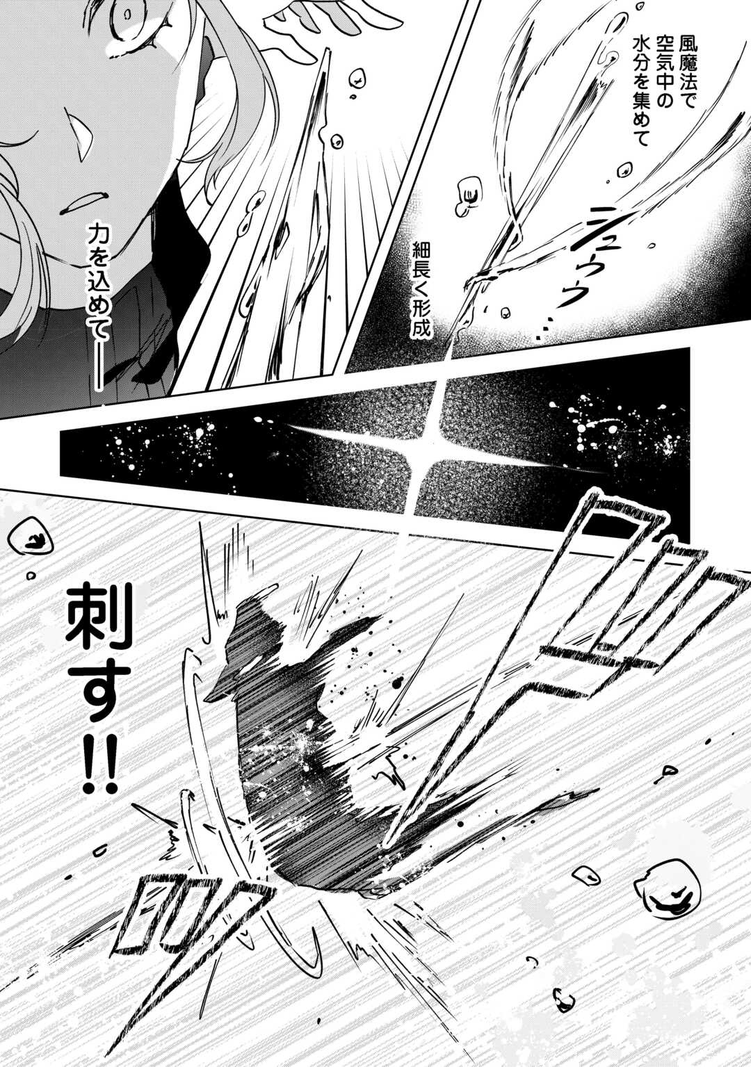 Ibasho wo Ubaware Tsuzuketa Watashi wa Doko ni Ikeba iinodeshou ka? Chapter 11.2 2ページ