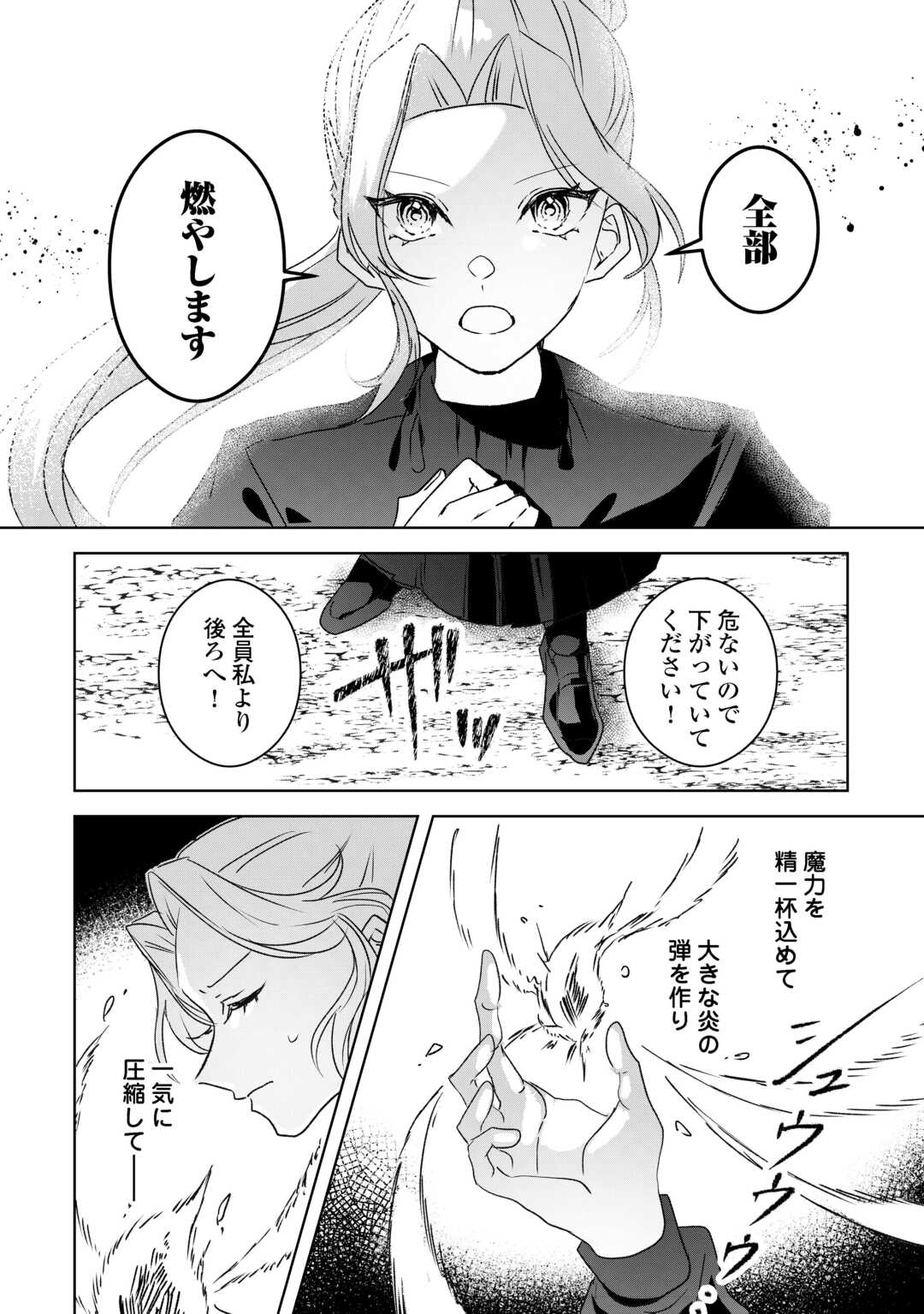 Ibasho wo Ubaware Tsuzuketa Watashi wa Doko ni Ikeba iinodeshou ka? Chapter 11.2 11ページ
