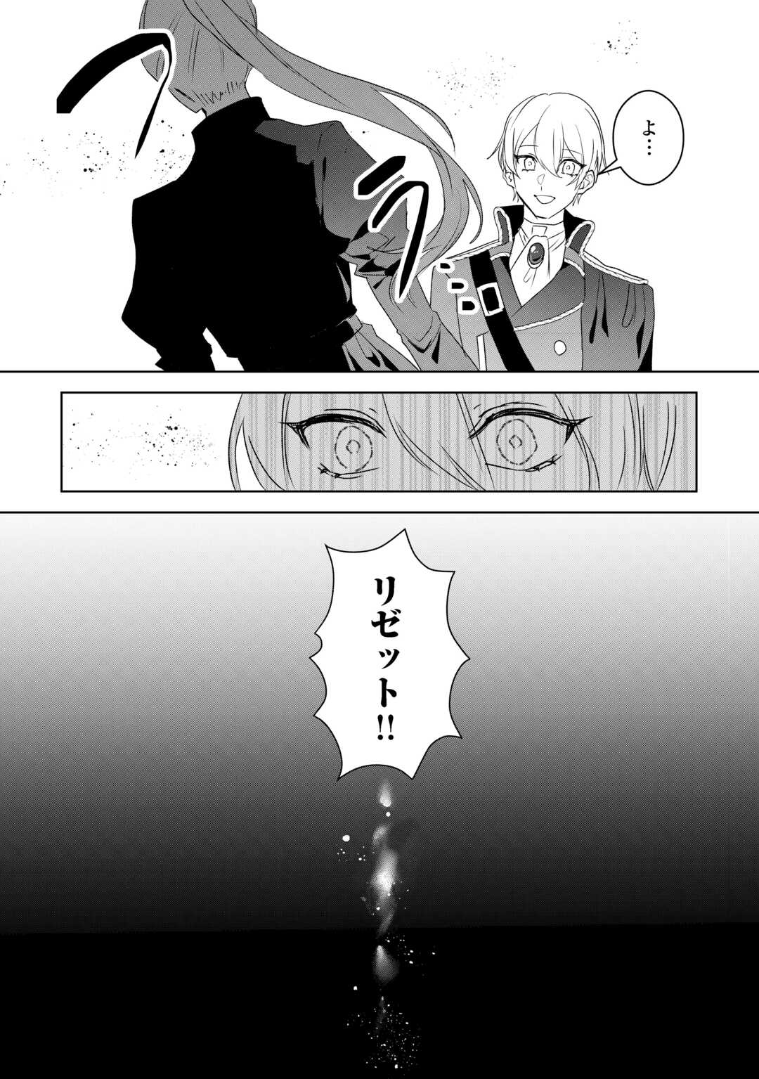 Ibasho wo Ubaware Tsuzuketa Watashi wa Doko ni Ikeba iinodeshou ka? Chapter 11.2 14ページ
