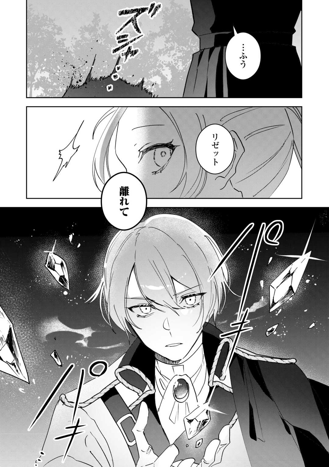 Ibasho wo Ubaware Tsuzuketa Watashi wa Doko ni Ikeba iinodeshou ka? Chapter 11.2 3ページ