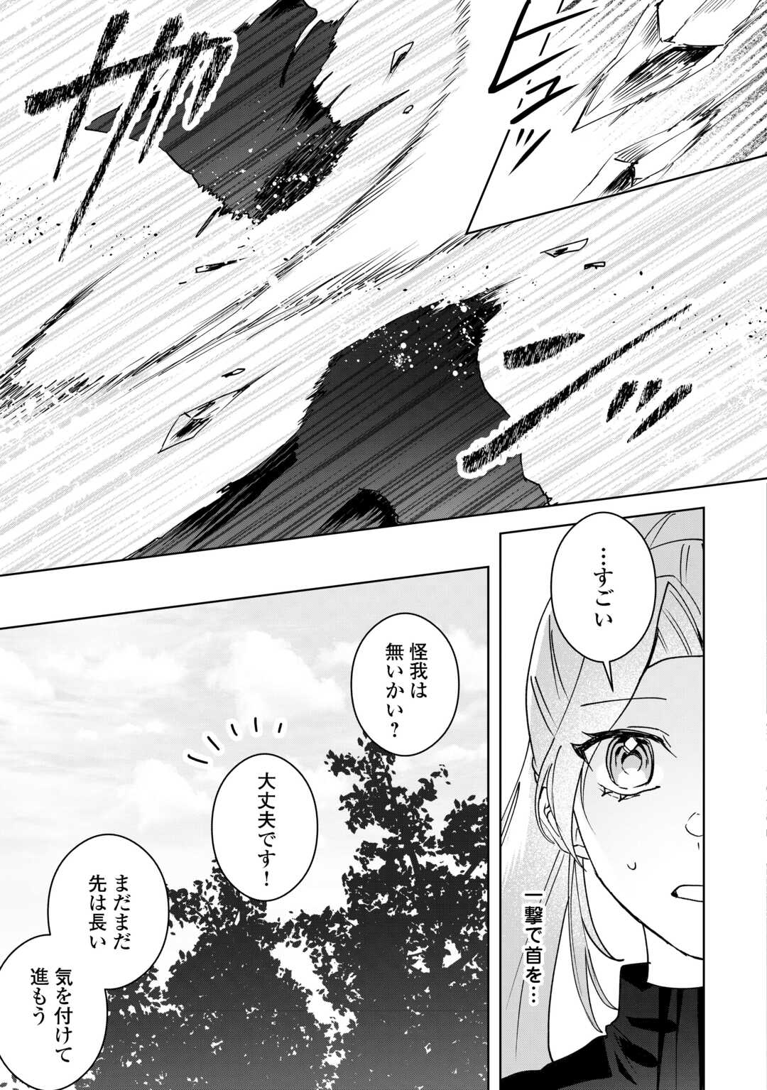 Ibasho wo Ubaware Tsuzuketa Watashi wa Doko ni Ikeba iinodeshou ka? Chapter 11.2 4ページ