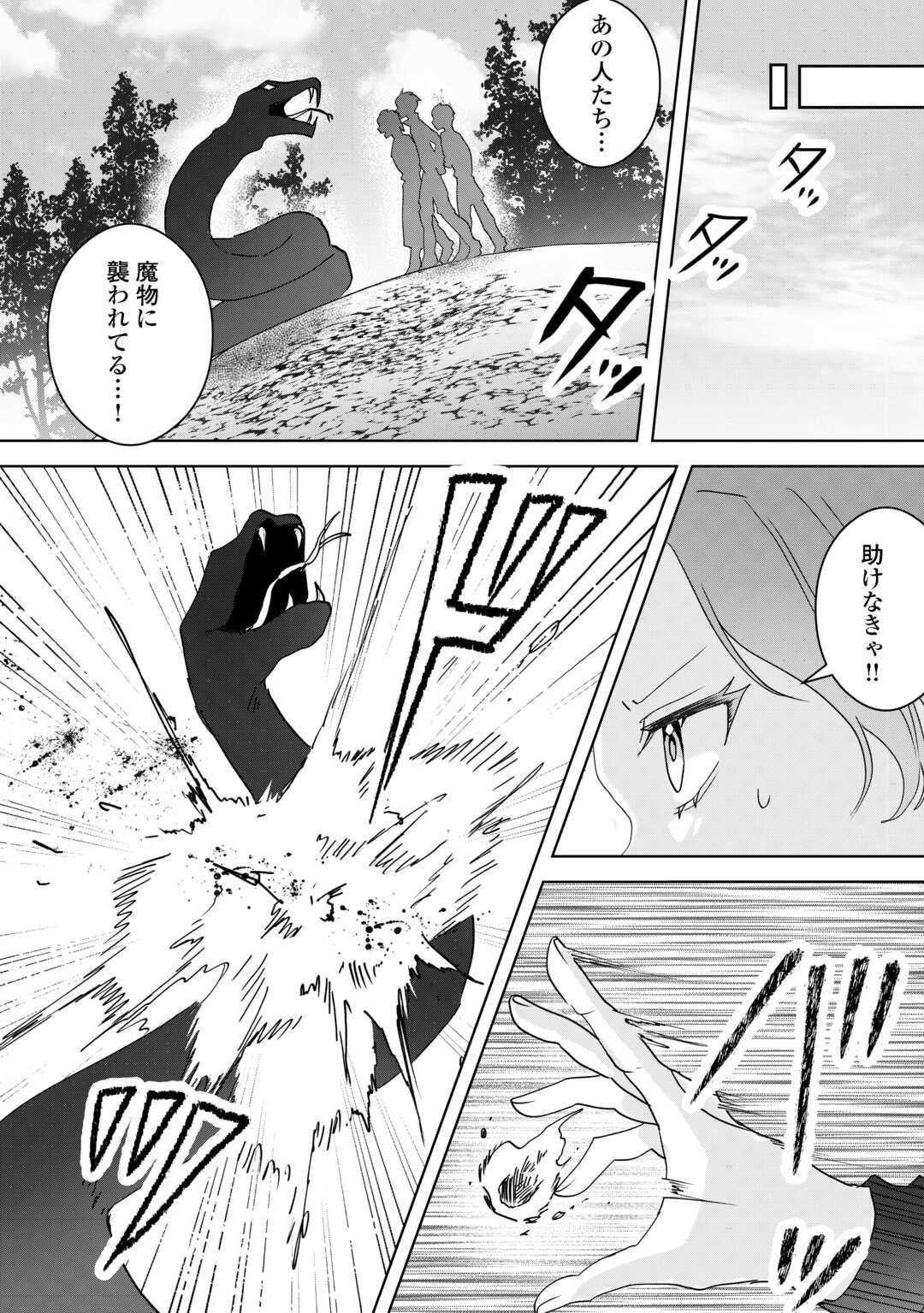 Ibasho wo Ubaware Tsuzuketa Watashi wa Doko ni Ikeba iinodeshou ka? Chapter 11.2 5ページ