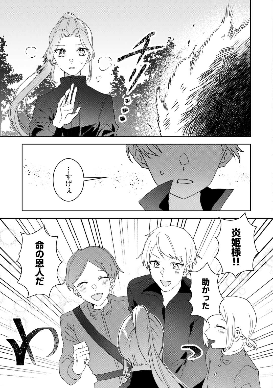 Ibasho wo Ubaware Tsuzuketa Watashi wa Doko ni Ikeba iinodeshou ka? Chapter 11.2 6ページ