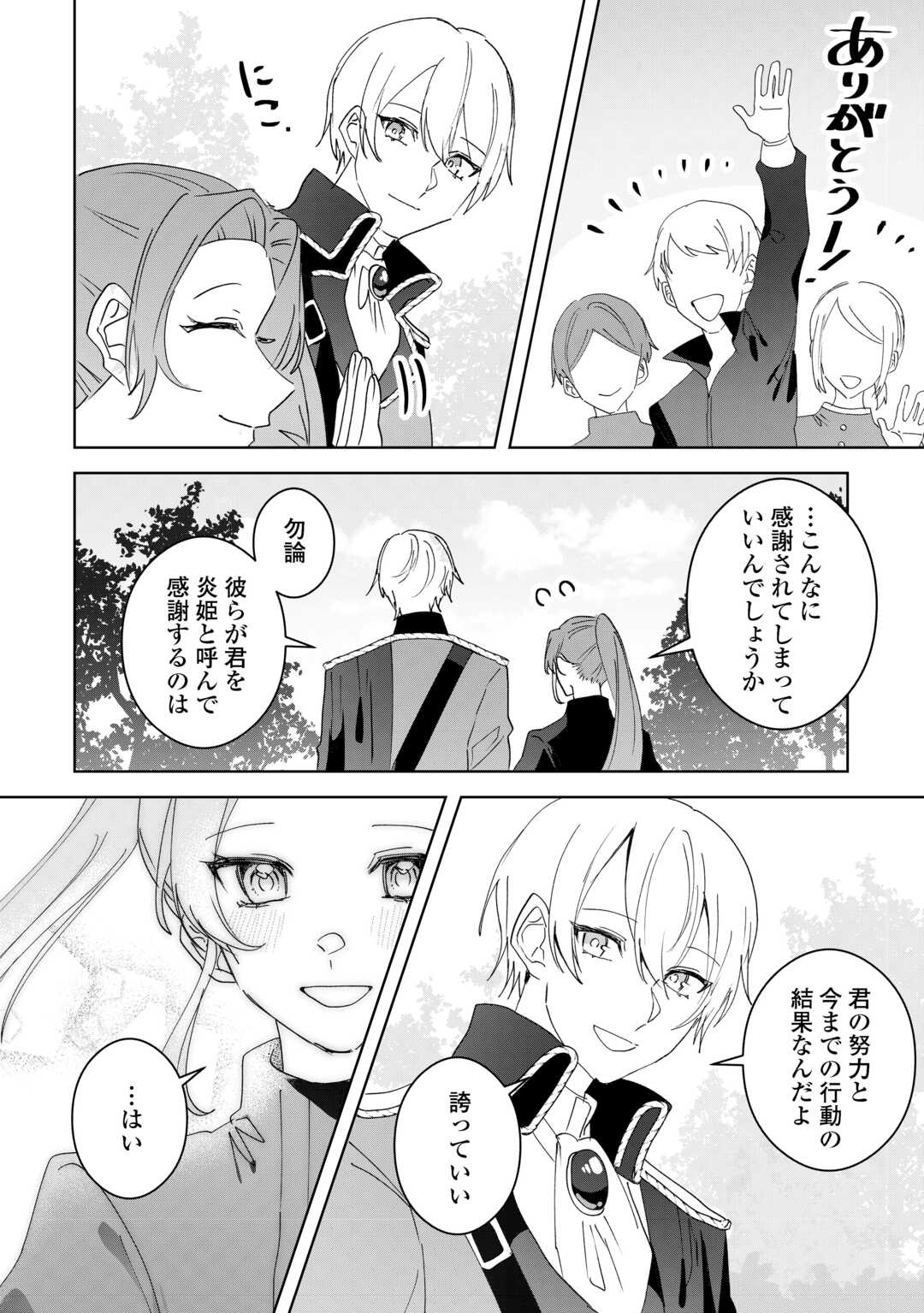 Ibasho wo Ubaware Tsuzuketa Watashi wa Doko ni Ikeba iinodeshou ka? Chapter 11.2 7ページ