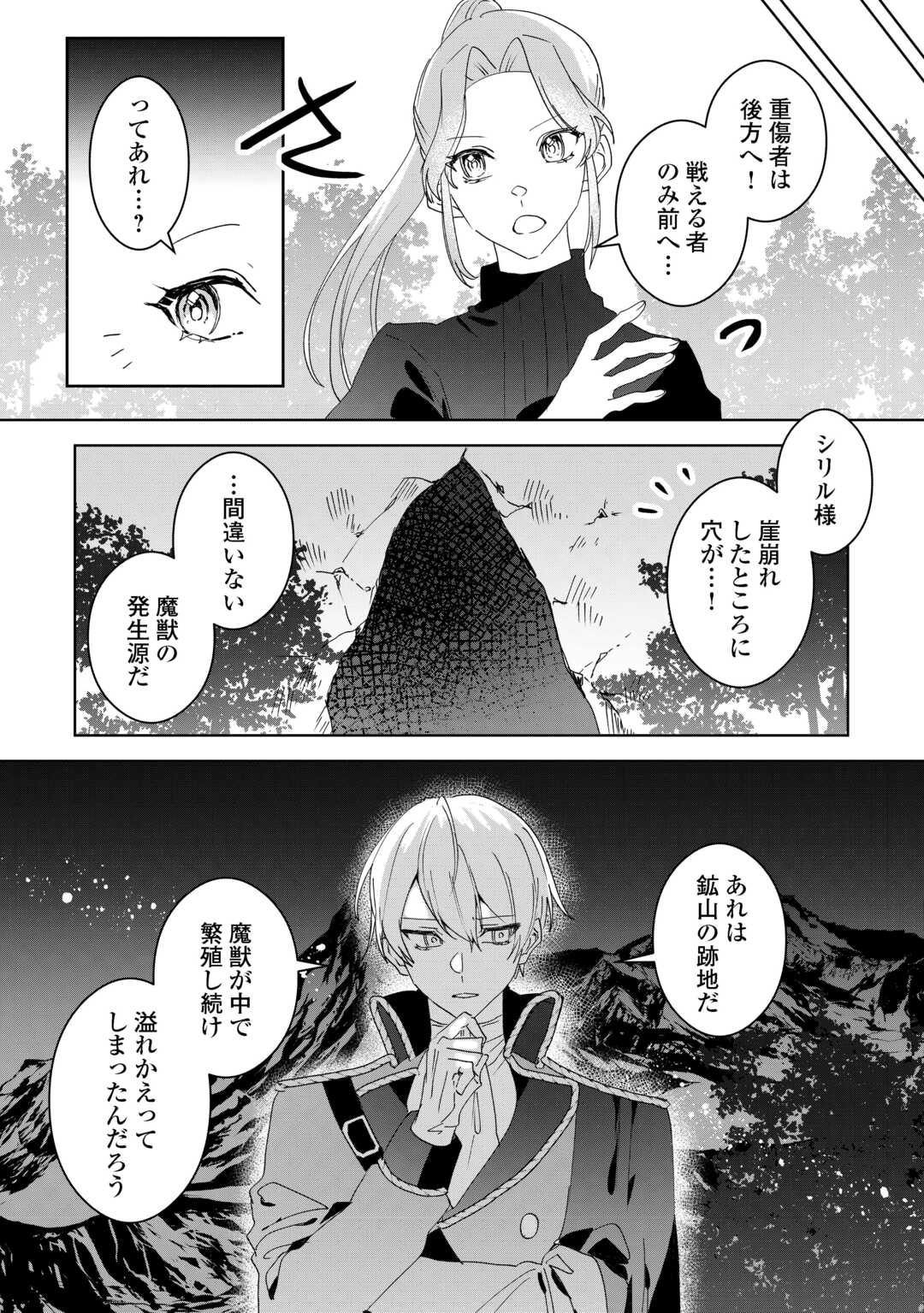 Ibasho wo Ubaware Tsuzuketa Watashi wa Doko ni Ikeba iinodeshou ka? Chapter 11.2 8ページ