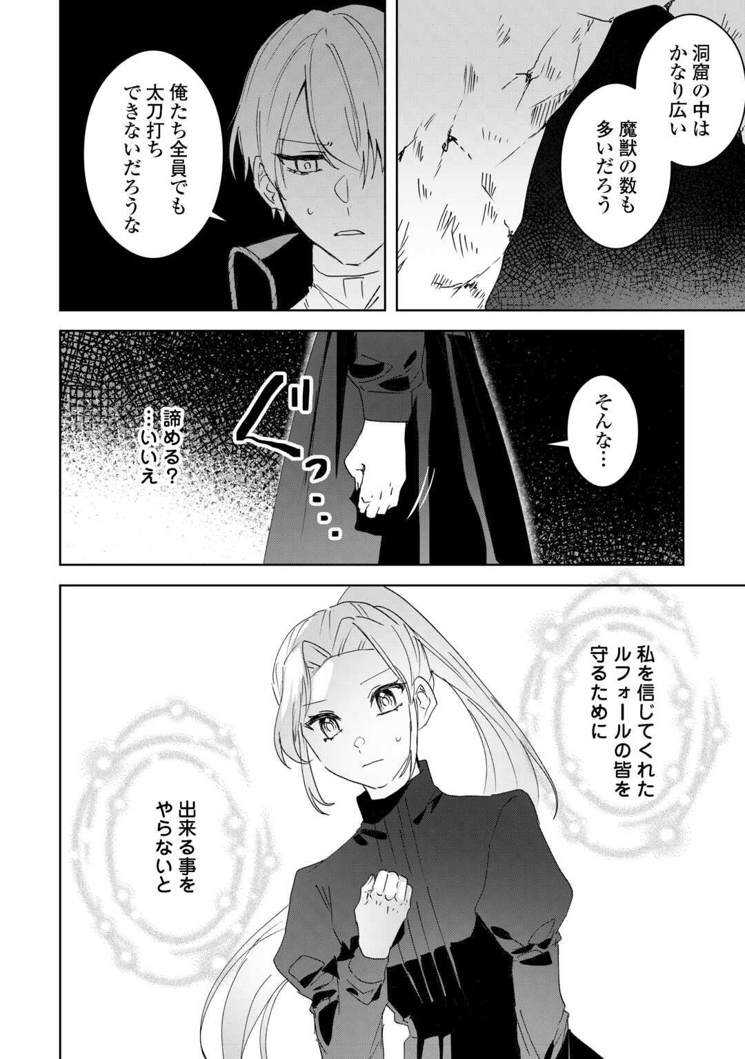 Ibasho wo Ubaware Tsuzuketa Watashi wa Doko ni Ikeba iinodeshou ka? Chapter 11.2 9ページ