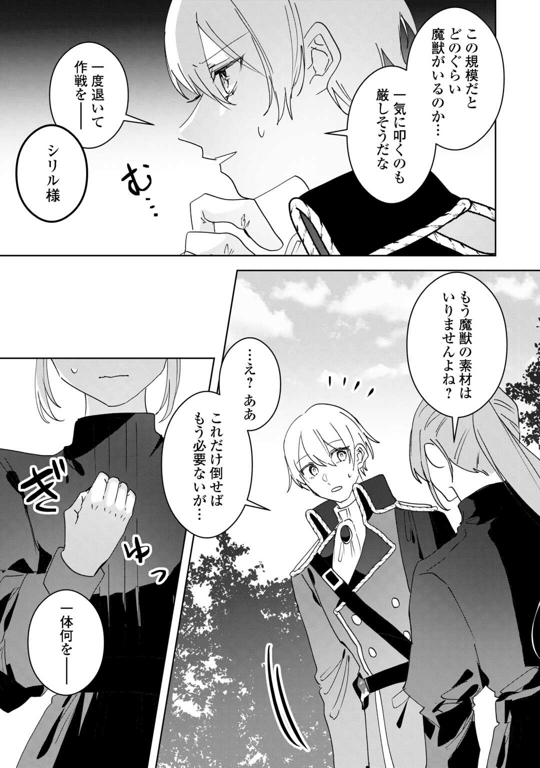 Ibasho wo Ubaware Tsuzuketa Watashi wa Doko ni Ikeba iinodeshou ka? Chapter 11.2 10ページ