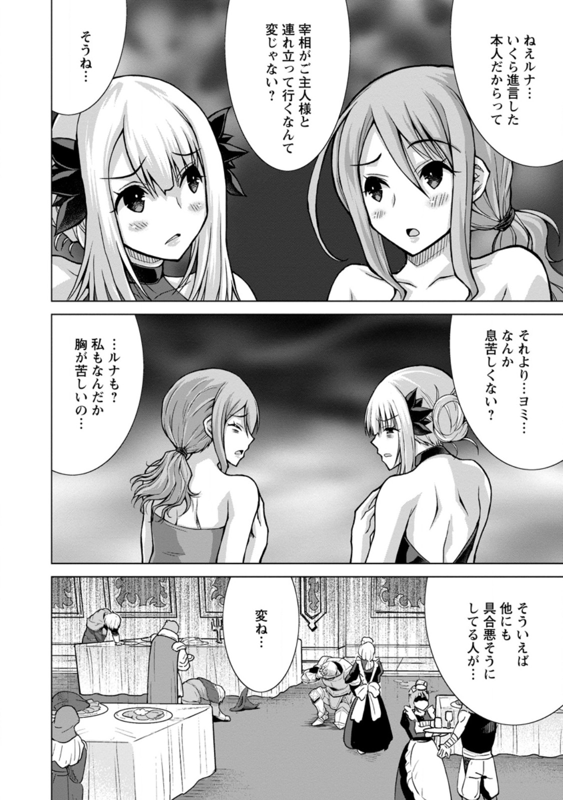 Nonbendarari na Tenseisha Chapter 33.2 1ページ