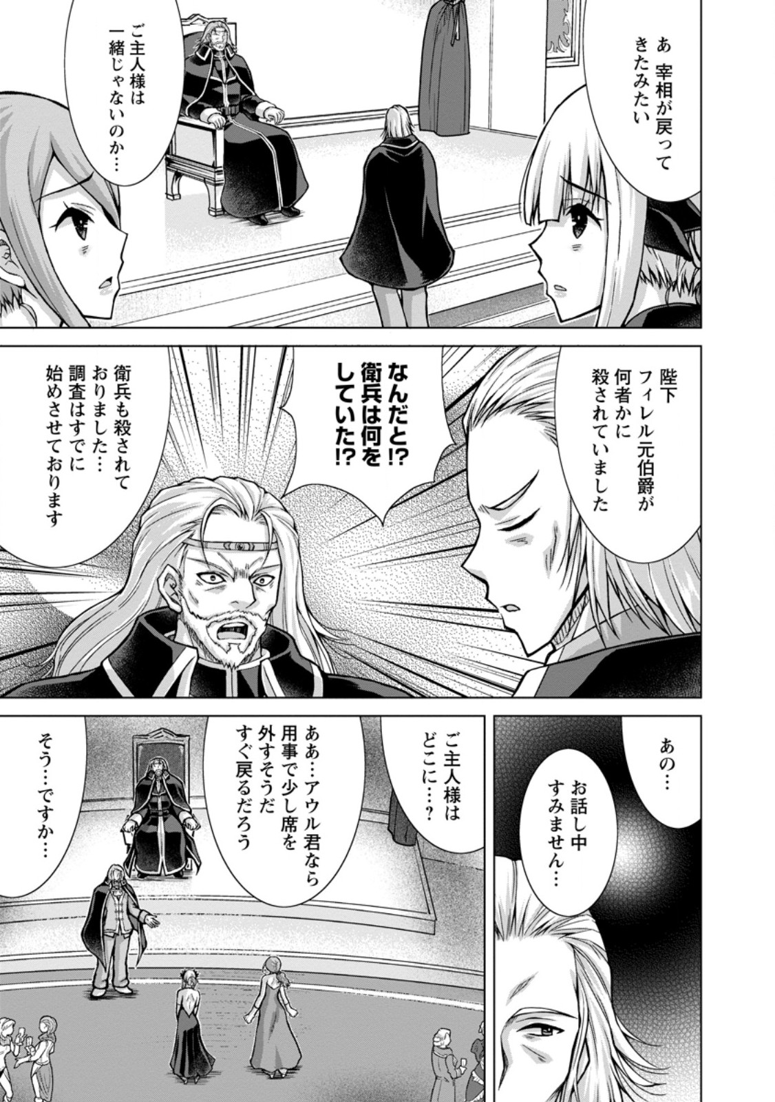 Nonbendarari na Tenseisha Chapter 33.2 2ページ