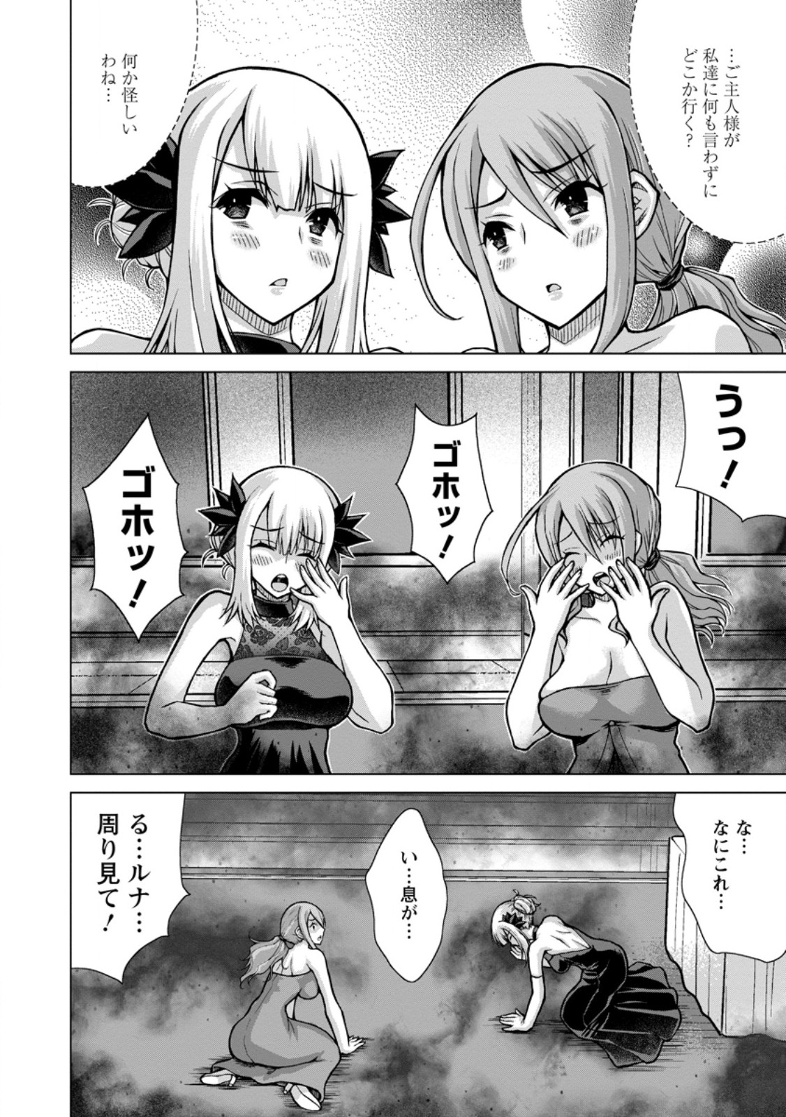 Nonbendarari na Tenseisha Chapter 33.2 3ページ