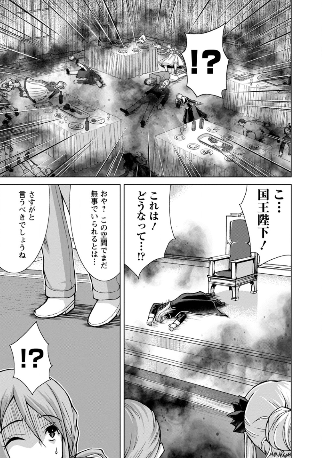 Nonbendarari na Tenseisha Chapter 33.2 4ページ