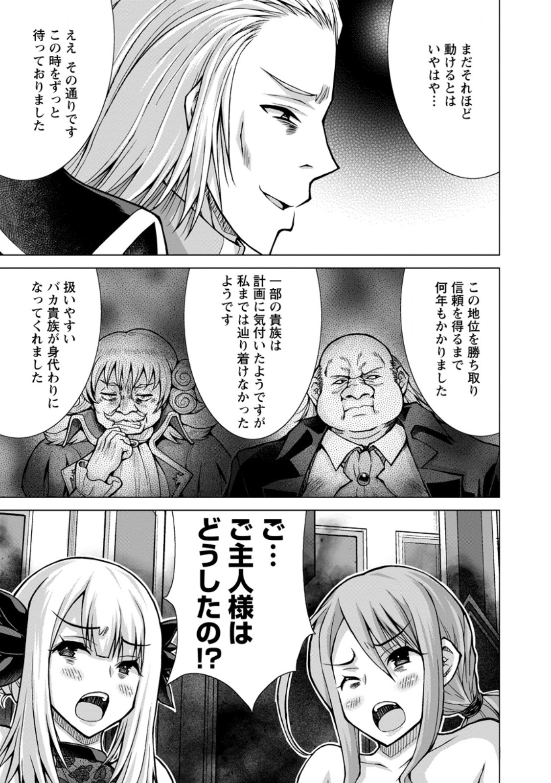 Nonbendarari na Tenseisha Chapter 33.2 6ページ