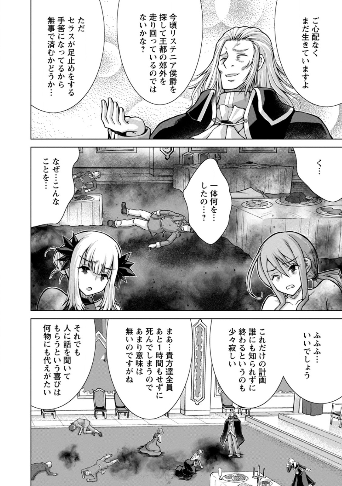 Nonbendarari na Tenseisha Chapter 33.2 7ページ