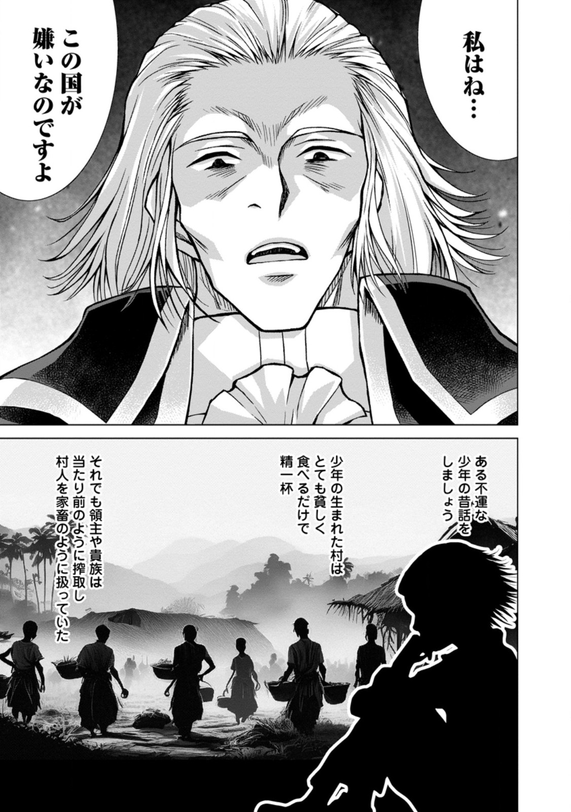 Nonbendarari na Tenseisha Chapter 33.2 8ページ