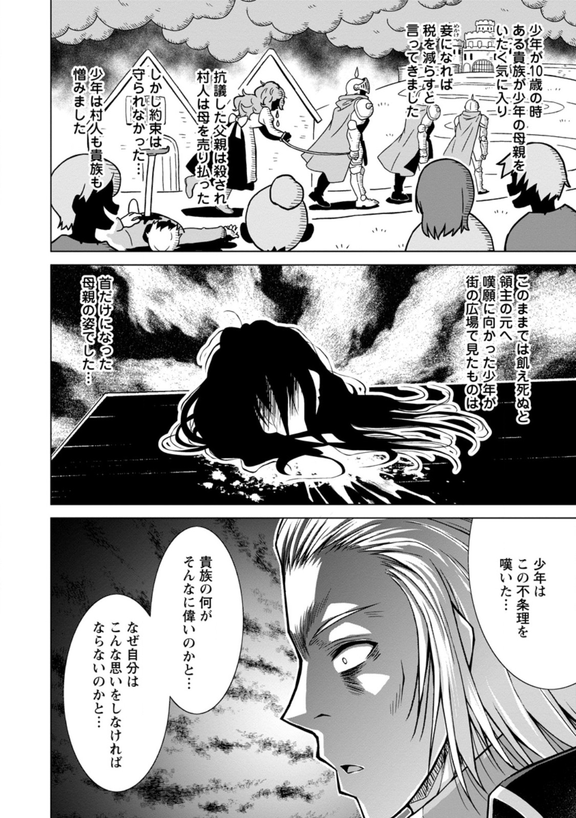 Nonbendarari na Tenseisha Chapter 33.2 9ページ