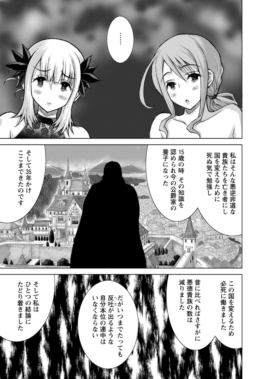 Nonbendarari na Tenseisha Chapter 33.2 10ページ