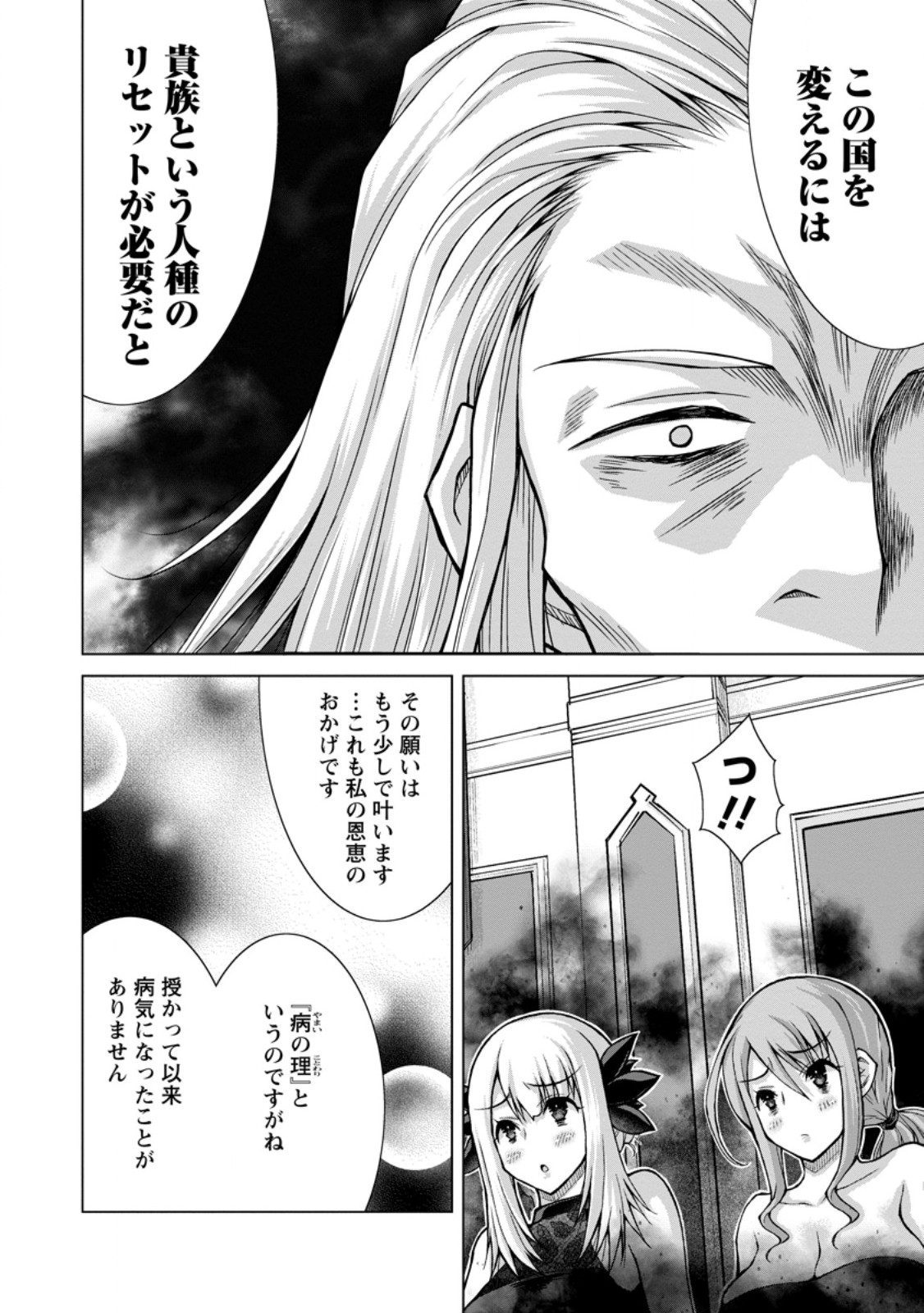 Nonbendarari na Tenseisha Chapter 33.3 1ページ