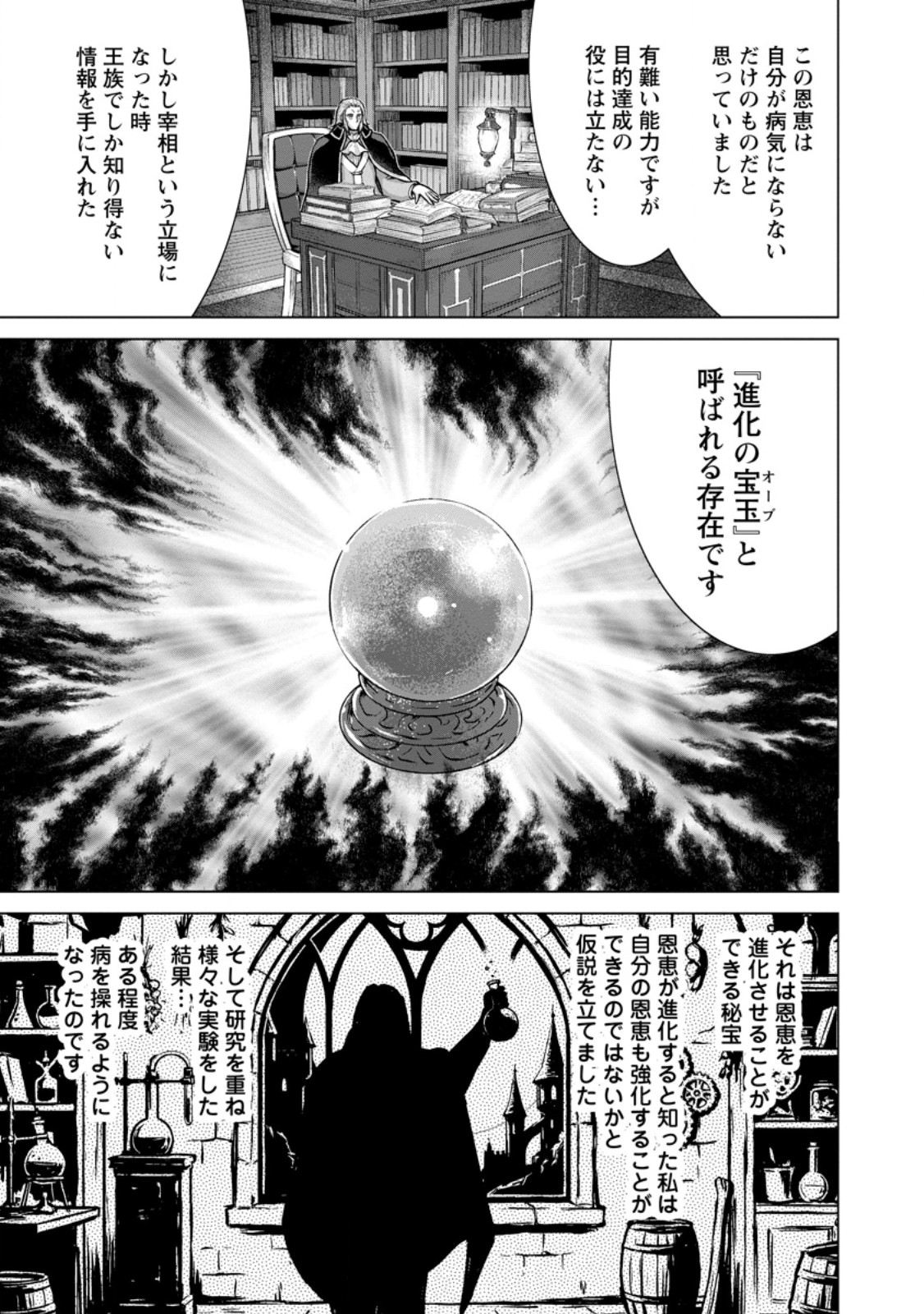 Nonbendarari na Tenseisha Chapter 33.3 2ページ