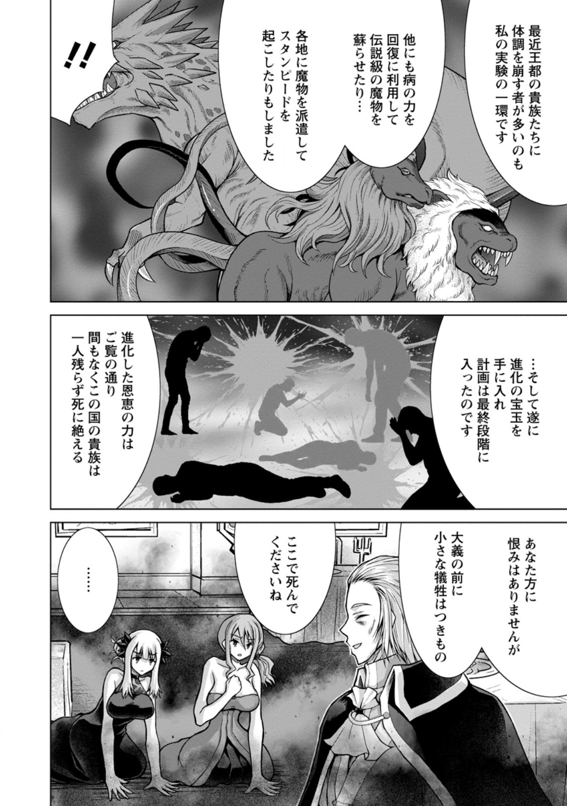Nonbendarari na Tenseisha Chapter 33.3 3ページ