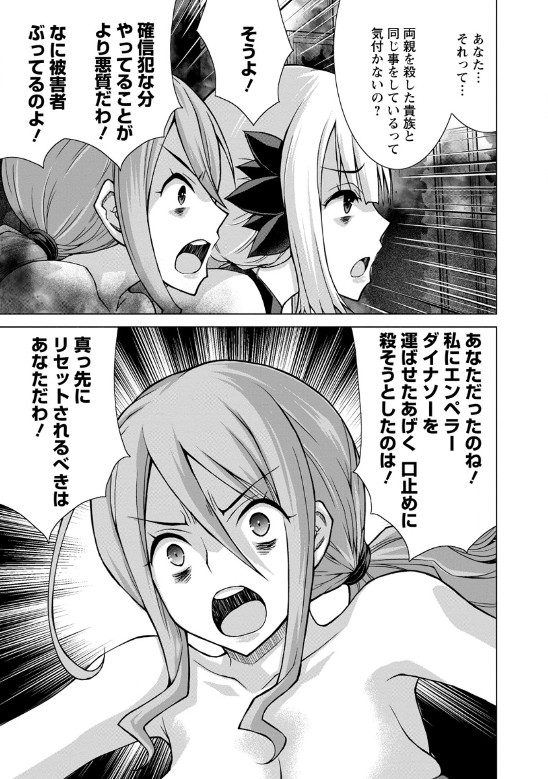 Nonbendarari na Tenseisha Chapter 33.3 4ページ