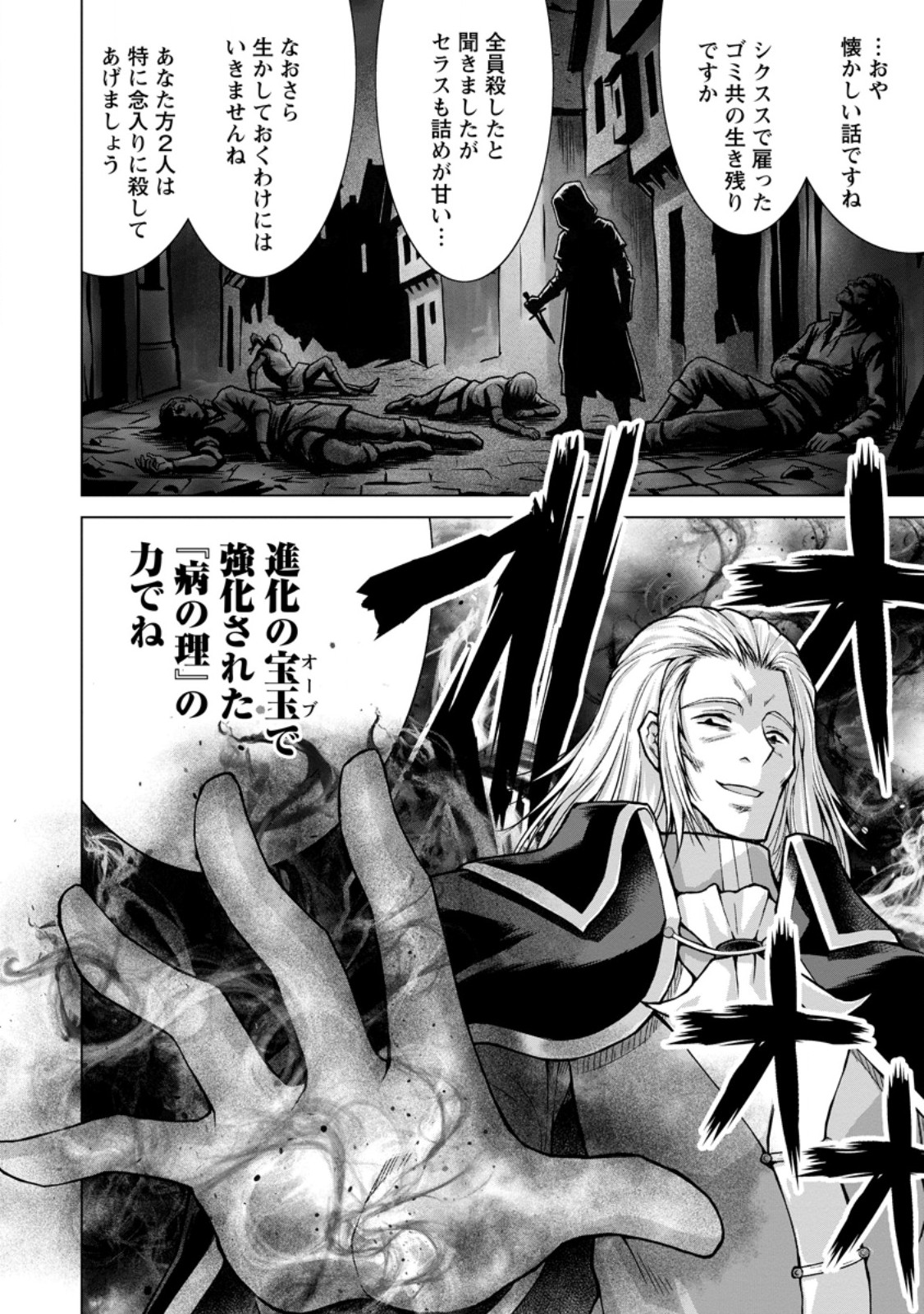 Nonbendarari na Tenseisha Chapter 33.3 5ページ