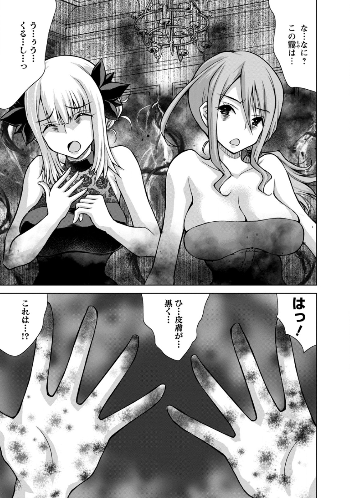 Nonbendarari na Tenseisha Chapter 33.3 6ページ