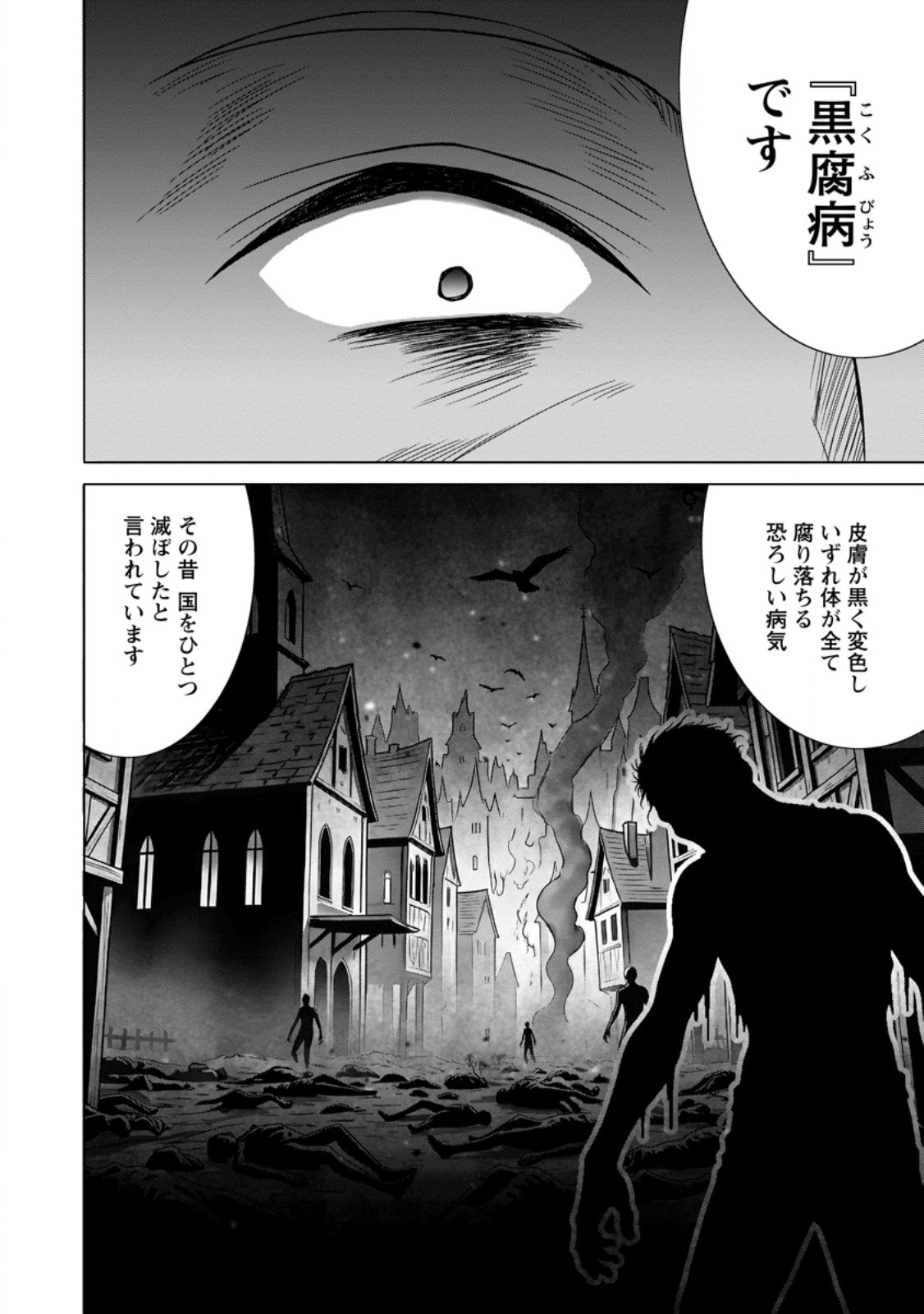 Nonbendarari na Tenseisha Chapter 33.3 7ページ