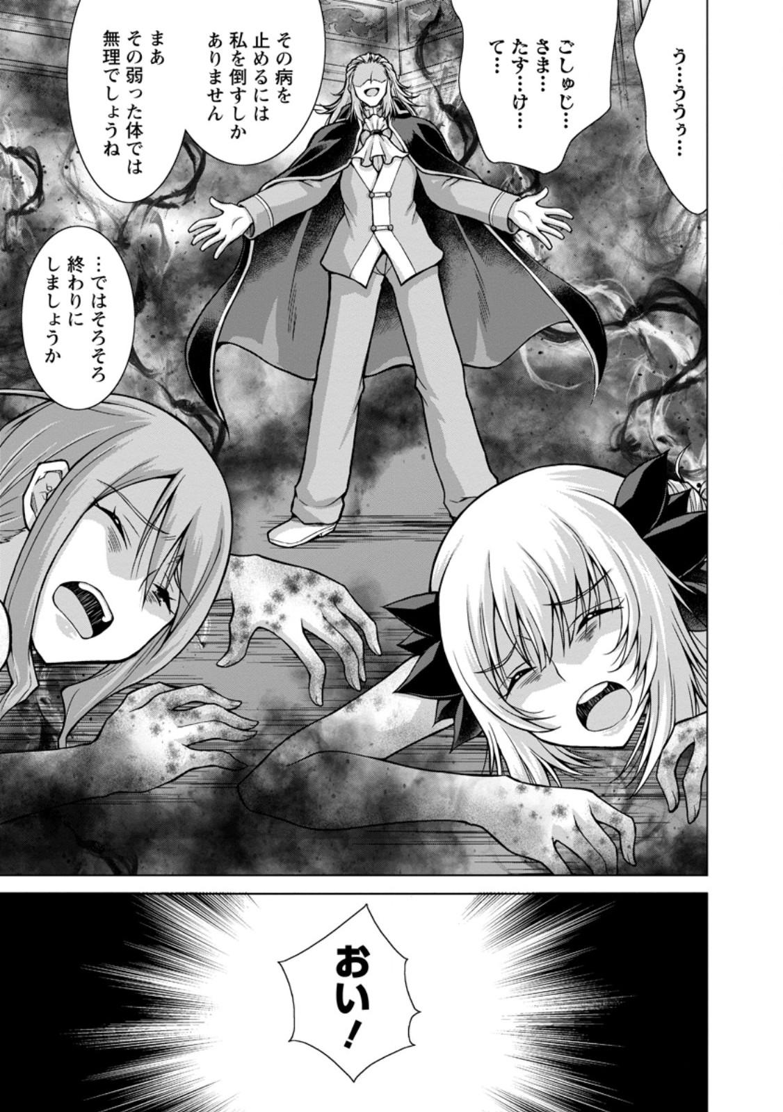 Nonbendarari na Tenseisha Chapter 33.3 8ページ