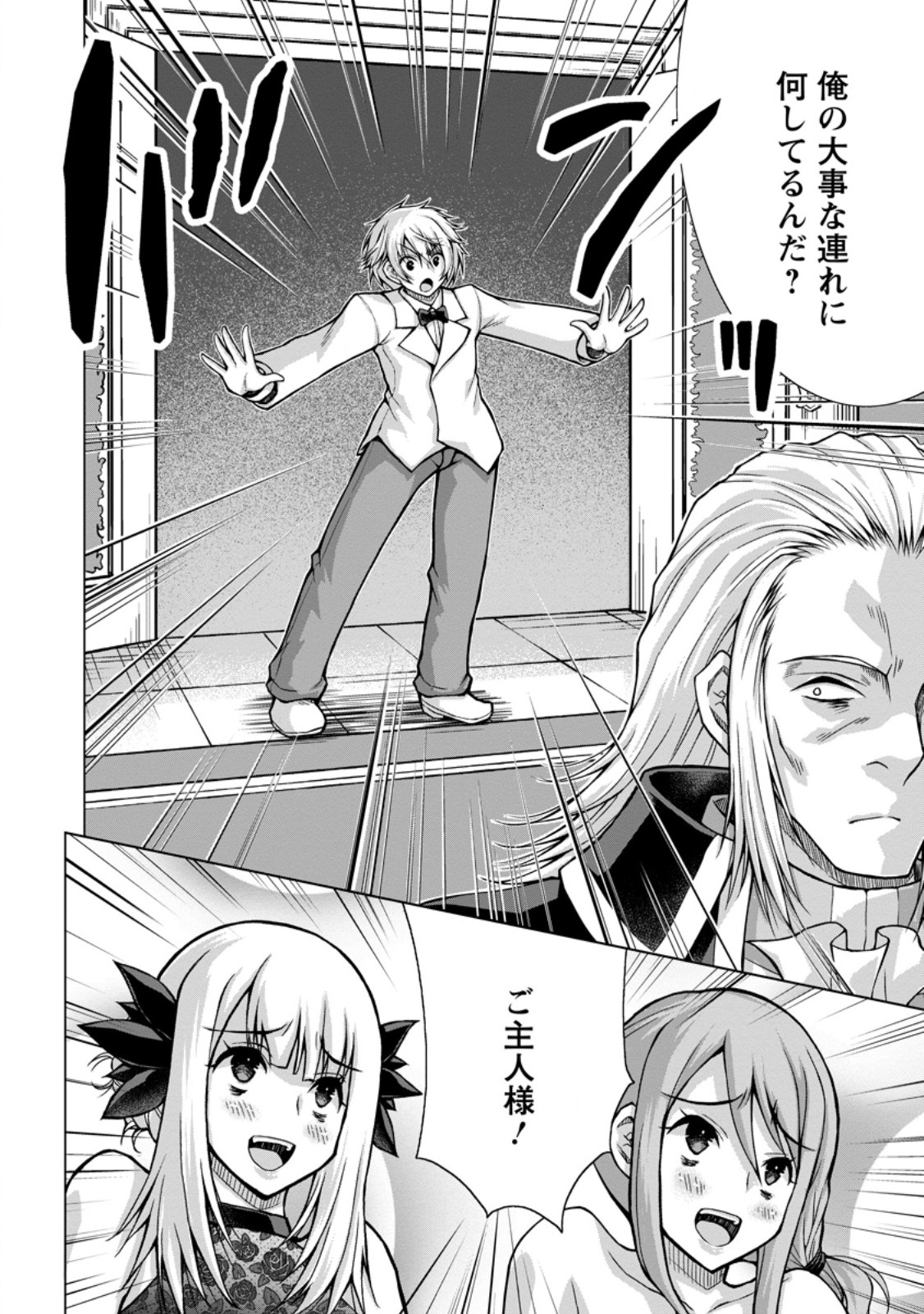 Nonbendarari na Tenseisha Chapter 33.3 9ページ