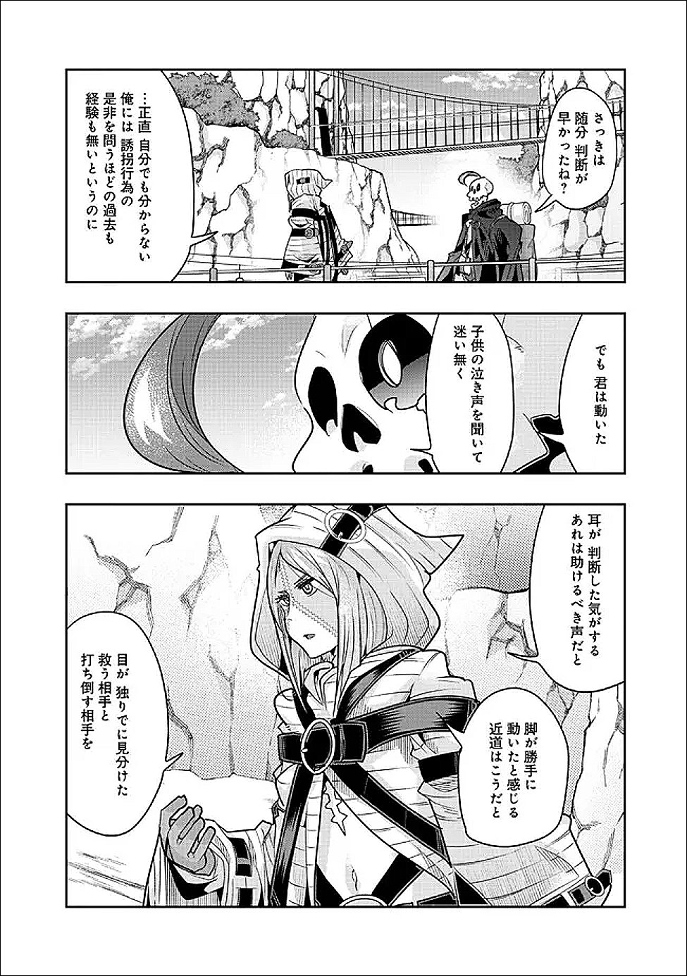 Mukashi Yuusha de Ima wa Hone Chapter 151 1ページ