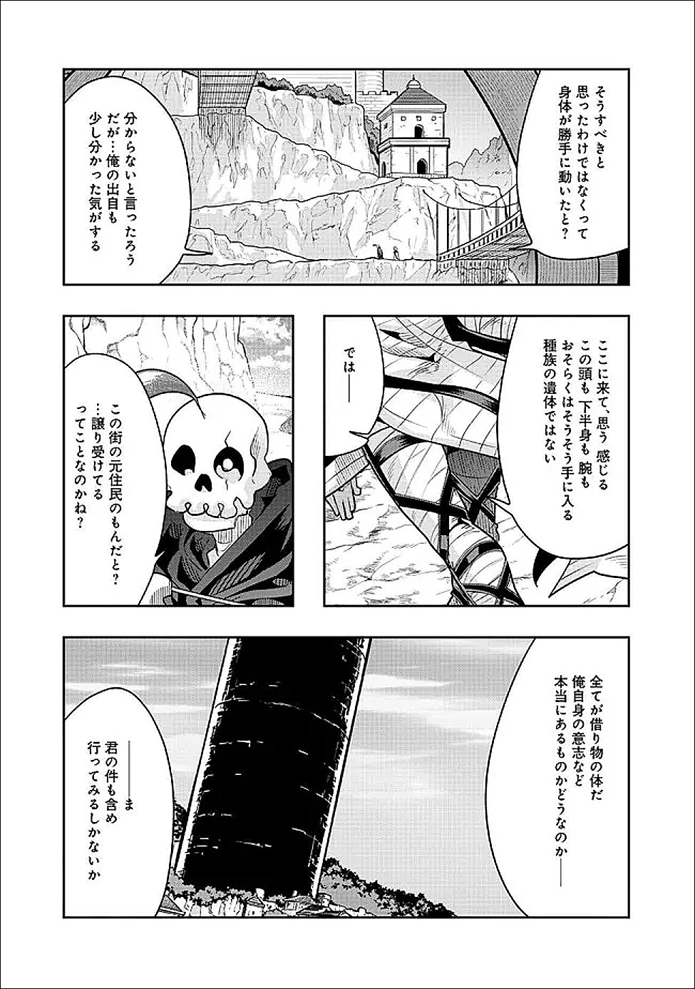 Mukashi Yuusha de Ima wa Hone Chapter 151 2ページ