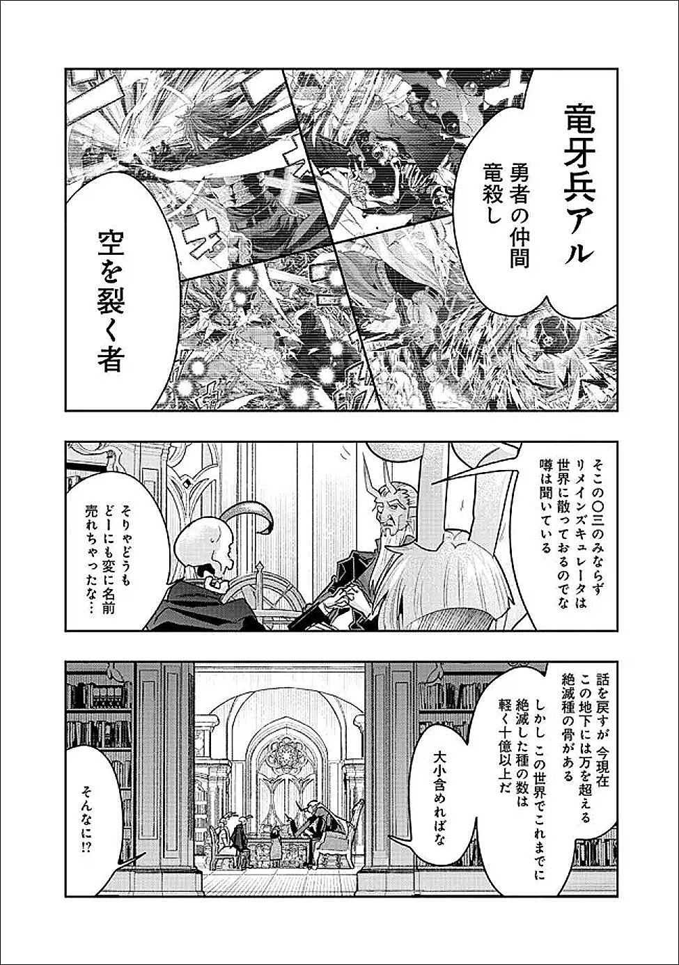 Mukashi Yuusha de Ima wa Hone Chapter 151 11ページ