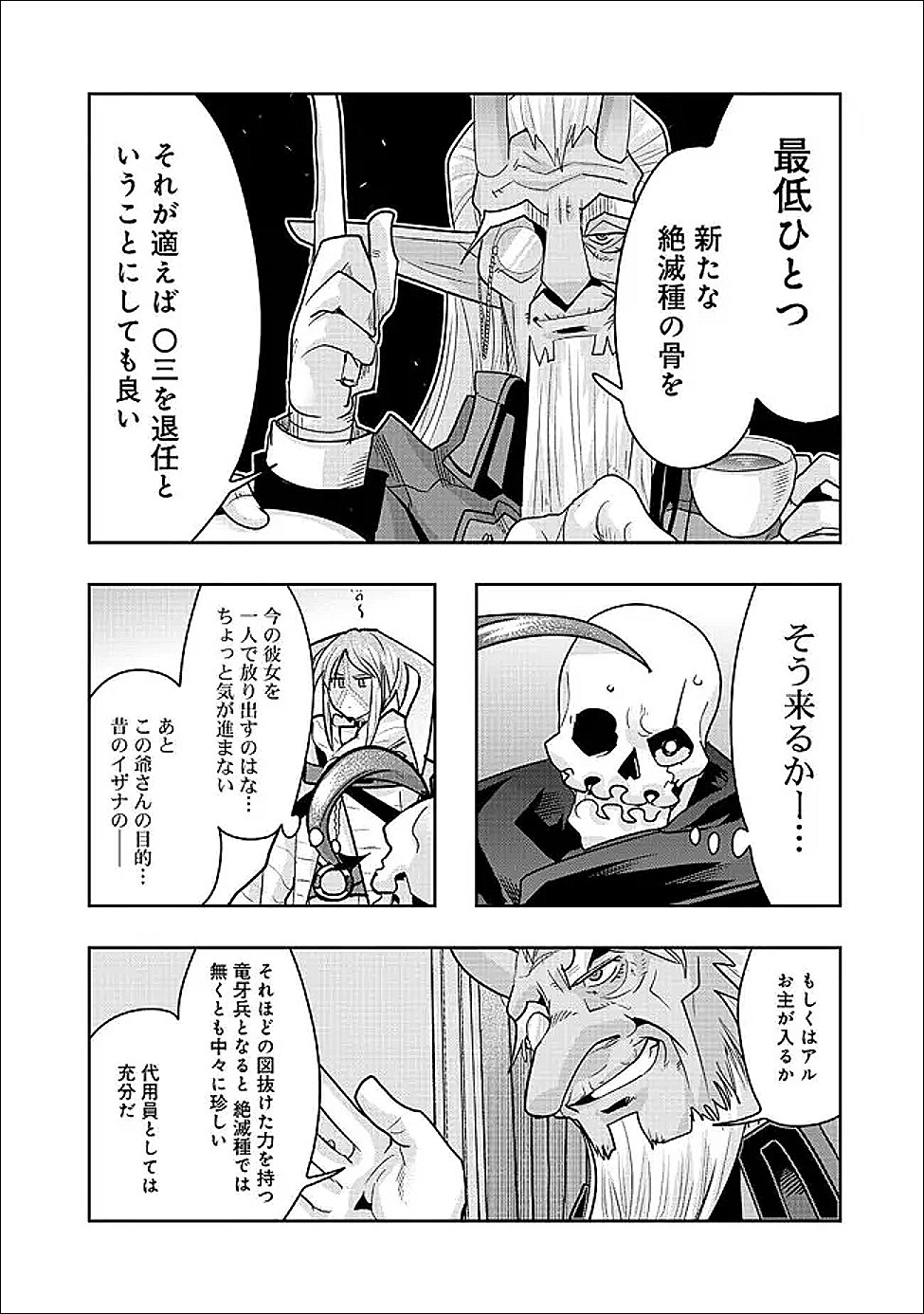 Mukashi Yuusha de Ima wa Hone Chapter 151 13ページ